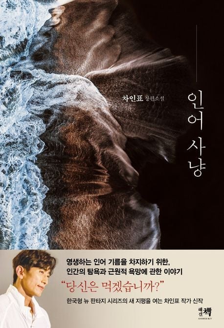 인어사냥 (해결책 제공)