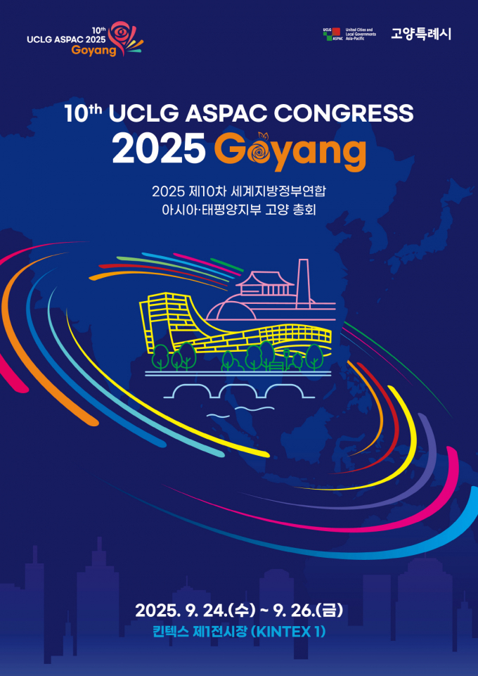 ‘2025 제10차 UCLG ASPAC 고양 총회’홍보문. /사진제공=고양시