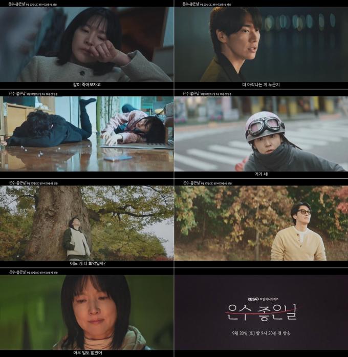 KBS 2TV '은수 좋은 날'