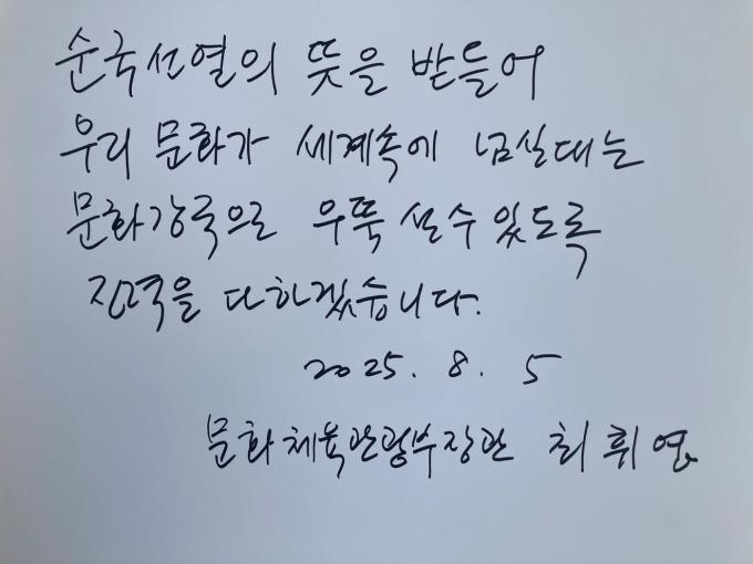 최휘영 문화체육관광부 장관이 5일 서울 동작구 국립서울현충원을 찾아 순국선열에게 참배했다.