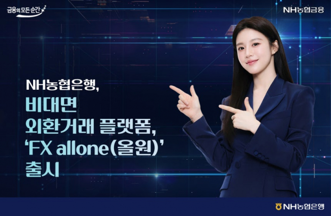 /사진=NH농협은행