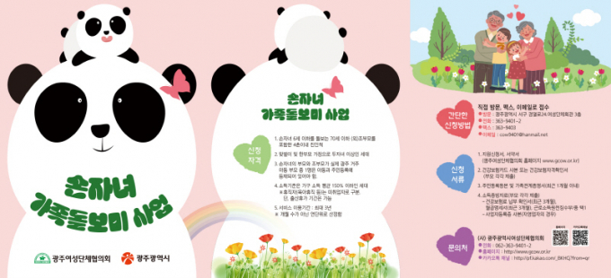 손자녀돌보미 포스터./사진=광주시