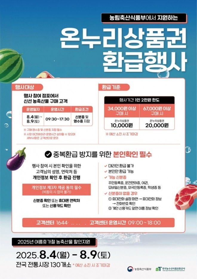                                           온누리상품권 할인행사 홍보물/전남도