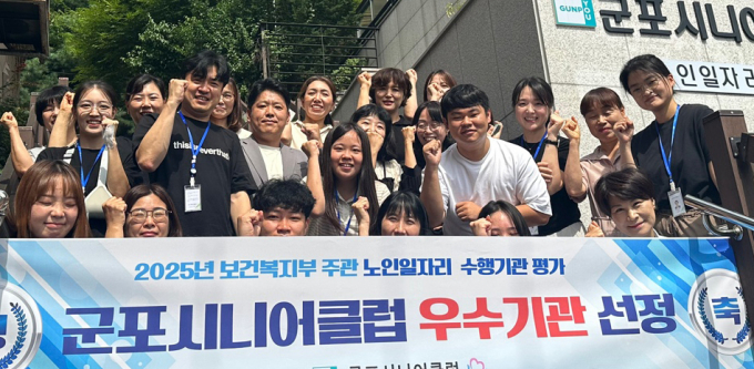 4년 연속 '우수 수행기관'에 선정된 시니어클럽 관계자들이 이번 수상을 자축하는 모습. /사진제공=군포시