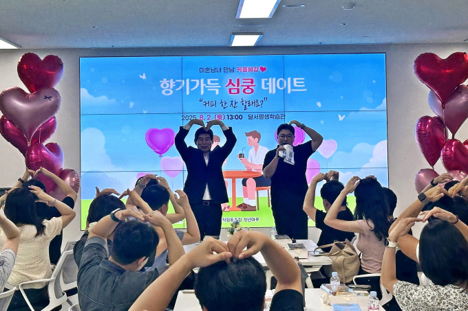 달서구가 2일 달서평생학습관에서 '향기가득 심쿵 데이트' 행사가 열리고 있다./사진제공=대구 달서구