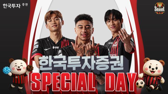 FC서울이 8일 대구FC전에서 한국투자증권 스페셜데이를 개최한다. (FC서울 제공)