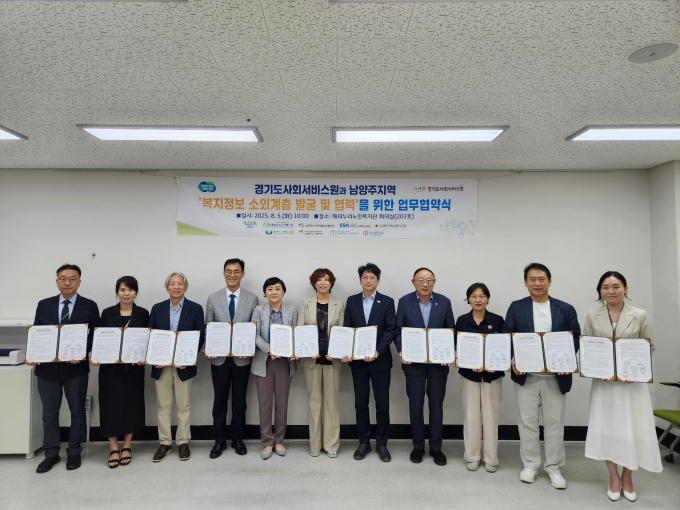  홍지선 남양주시 부시장(오른쪽서 5번째)과 경기도사회서비스원장 등 10개 기관이 참석한 가운데 5일 호평동 해피누리노인복지관에서 복지정보 사각지대 해소를 위한 '복지정보 안내도우미 사업' 업무협약을 체결하고 사진촬영을 하고 있다. /사진제공=남양주시 