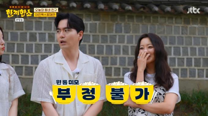 JTBC '한끼합쇼' 캡처