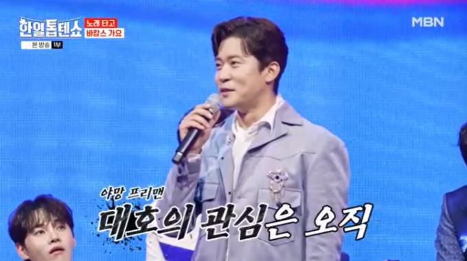 MBN '한일톱텐쇼' 캡처