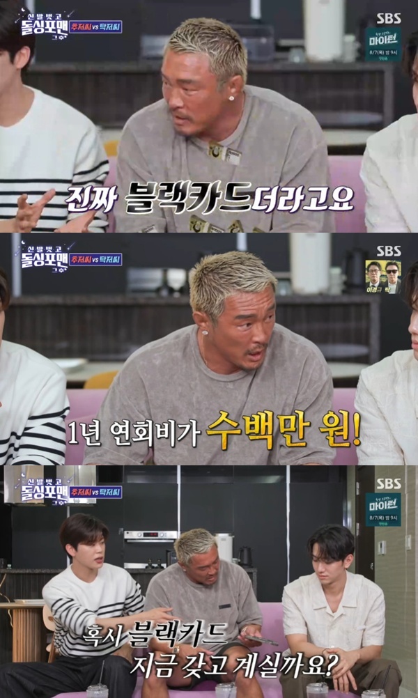 SBS '신발 벗고 돌싱포맨' 캡처