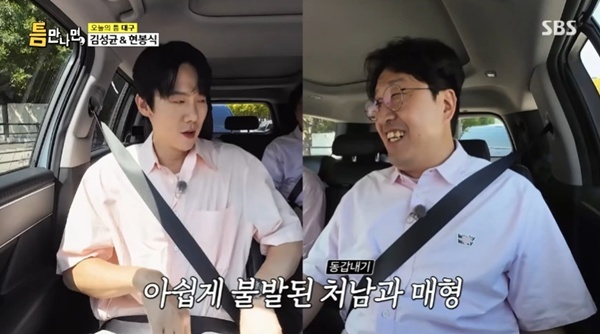 SBS '틈만나면,' 캡처