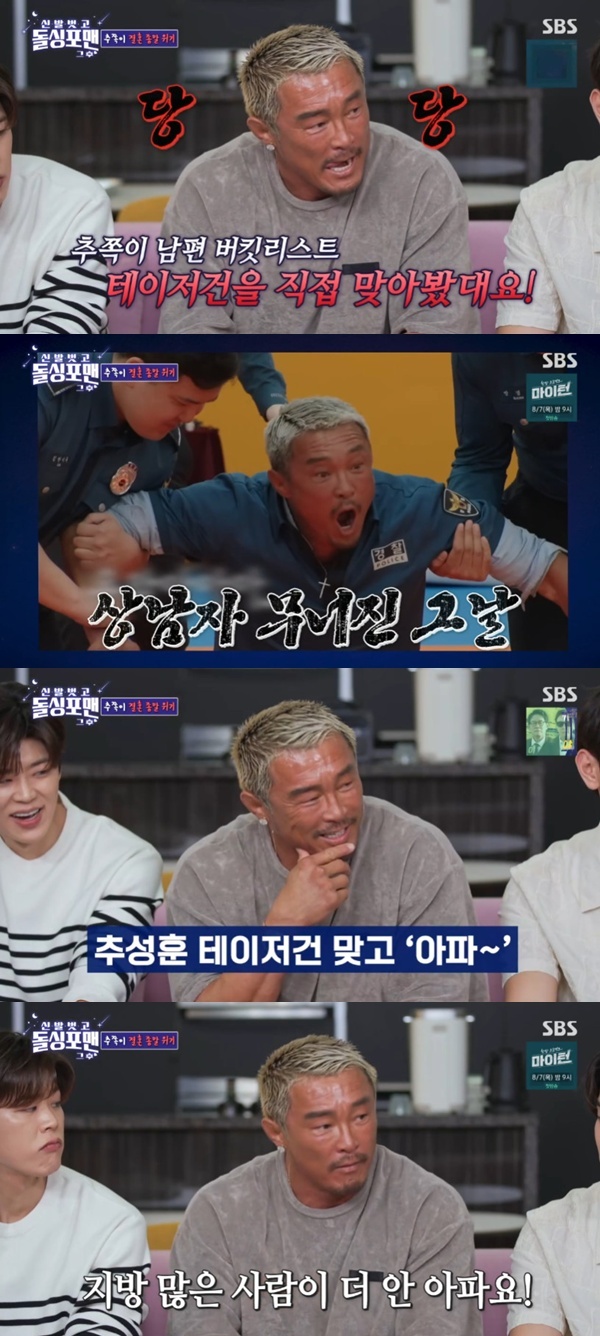 SBS '신발 벗고 돌싱포맨' 캡처