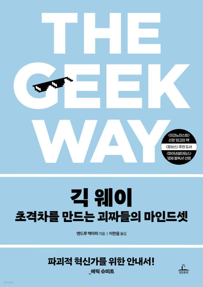 긱 웨이