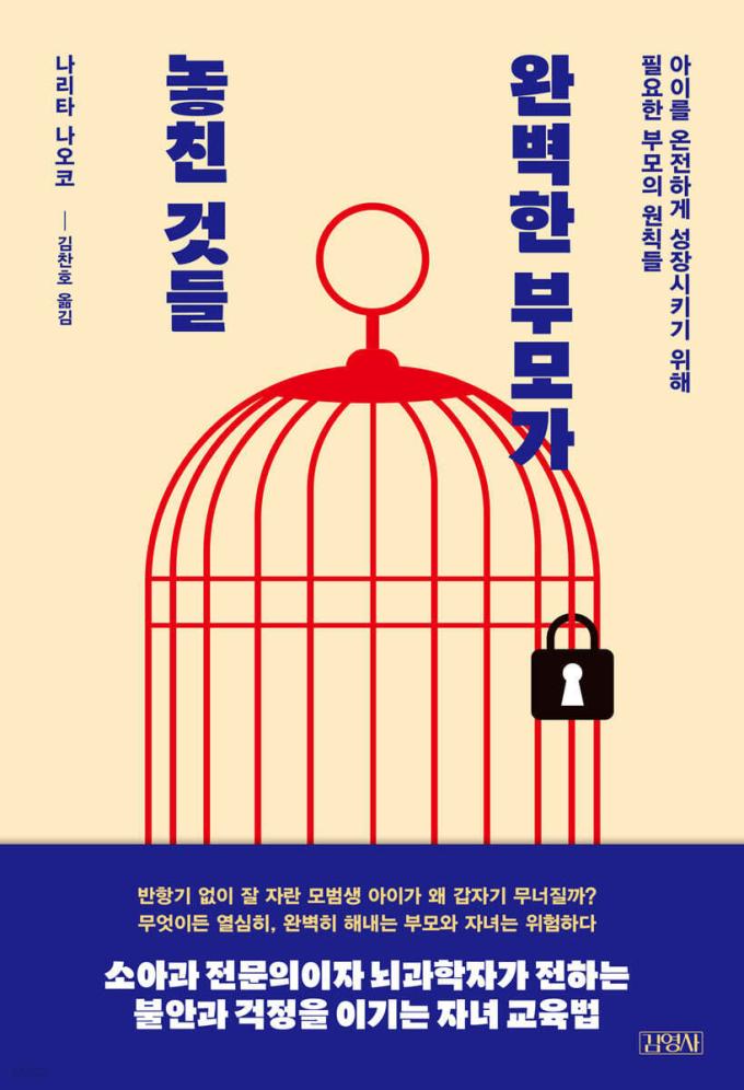 완벽한 부모가 놓친 것들