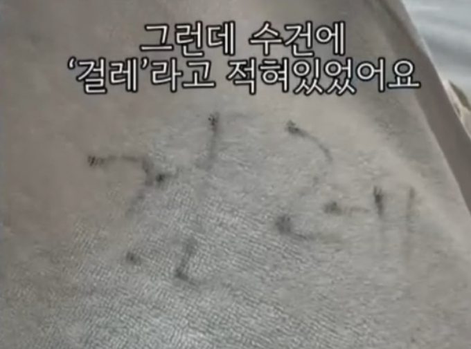 한 유명 식당이 손님에게 불친절 응대를 해 논란이 불거졌던 전남 여수시에서 이번엔 한 호텔 측이 투숙객에게 '걸레'라고 적힌 수건을 제공한 사실이 알려져 공분을 사고 있다. /사진=온라인커뮤니티