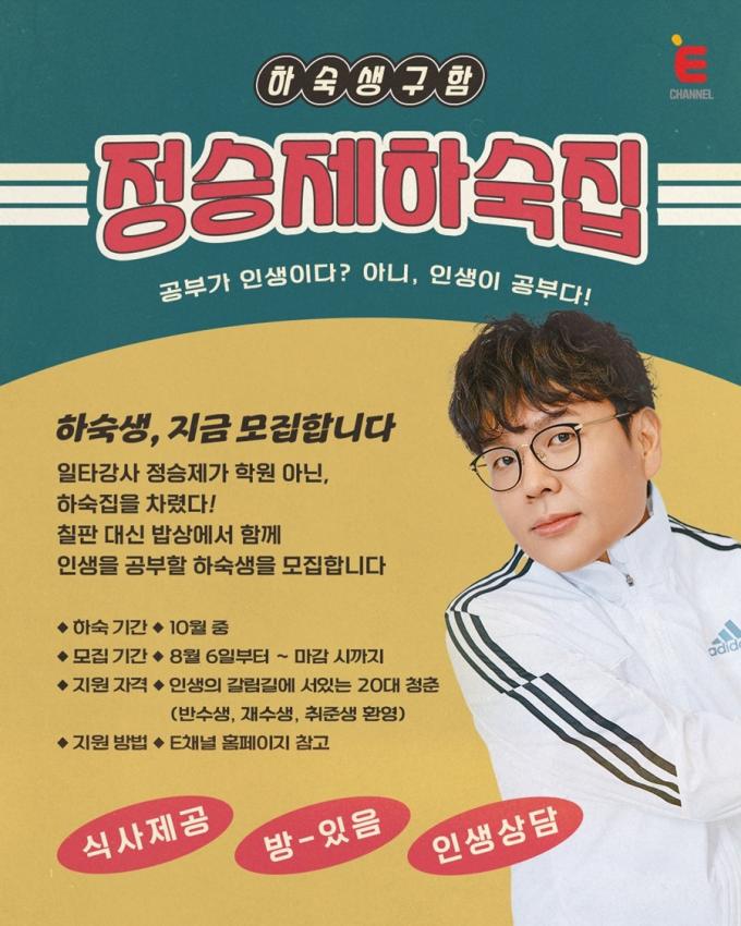 E채널