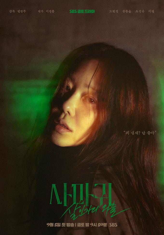 SBS 사마귀 포스터