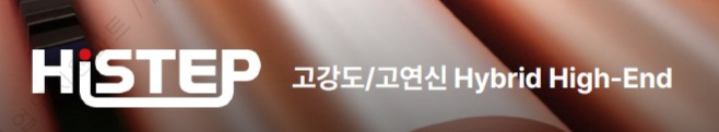 롯데에너지머티리얼즈의 하이브리드 하이-엔드(Hybrid High-End) 제품 브랜드 'HiSTEP' 설명 자료. /사진=롯데에너지머티리얼즈
