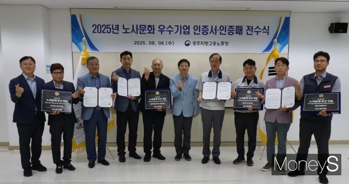 '2025년 노사문화 우수기업' 인증서와 인증패를 전수받은 기업들이 기념촬영을 하고 잇다/사진=광주고용노동청 제공.