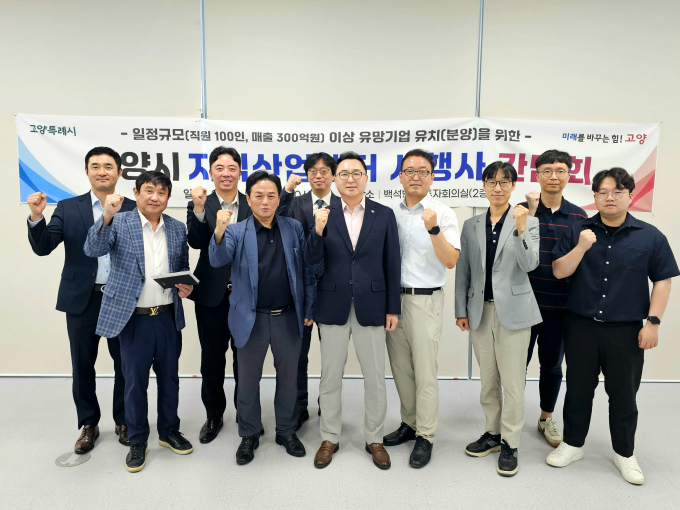  지난 5일 백석 회관에서 고양시 기업지원과장, 지식산업센터팀장, 공장등록팀장을 비롯해 현재 분양 중이거나 예정인 지식산업센터 시행사 3개사(DS그룹㈜, 아이에스동서(주), 나래엔터프라이즈(주)) 임직원, 지식산업센터 협의회 오창환 회장이 참석한 가운데 지식산업센터 내 앵커기업 유치를 위한 간담회 개최 후 단체사진을 찍고 있다. /사진제공=고양특례시