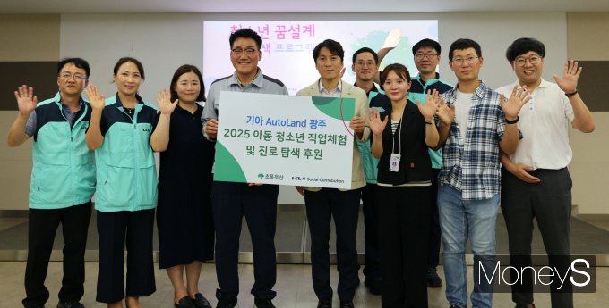  기아 오토랜드광주 청소년 꿈 설계 프로그램 후원금 전달식에서 박치용 기아 오토랜드광주 1공장장(왼쪽 네번째)이 변정근 초록우산어린이재단 광주본부장(오른쪽 네번째)에게 후원금 650만원을 전달하고 있다/사진=기아 오토랜드광주 제공. 