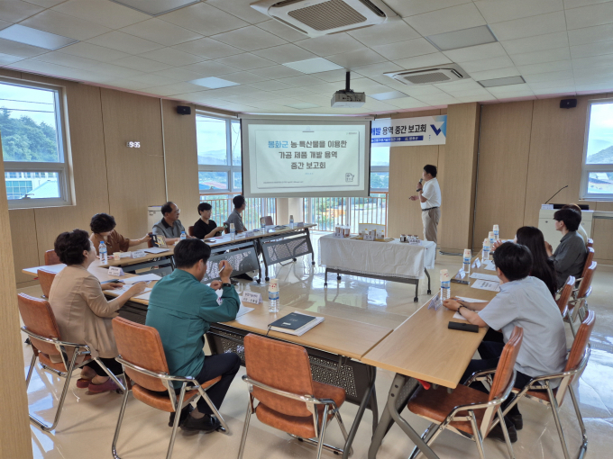 지난 5일 농산물가공기술지원관에서 농특산물 가공제품 개발 용역 중간보고회가 열리고 있다./사진제공=경북 봉화군