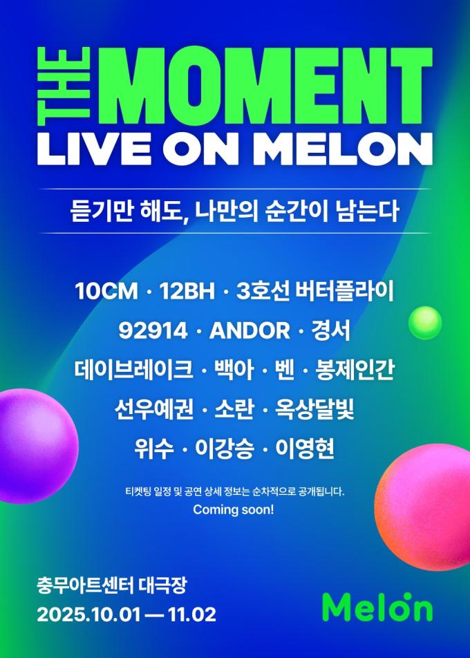 사진제공=멜론
