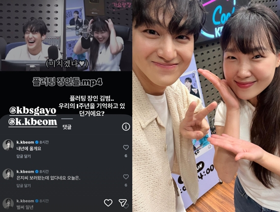 배우 김범과 방송인 이은지가 1년 만에 다시 핑크빛 기류를 만들었다. /사진=가요광장 인스타그램