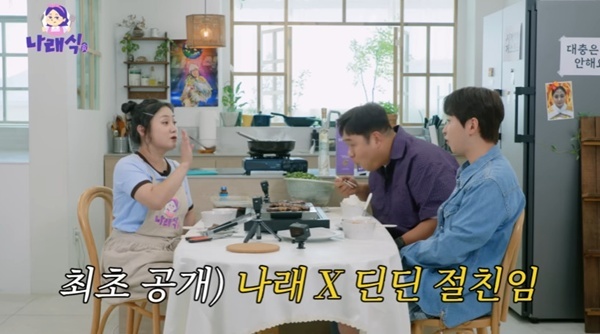 유튜브 채널 '나래식' 캡처