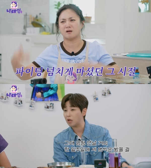 유튜브 채널 '나래식' 캡처