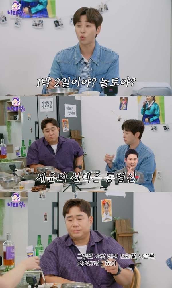 유튜브 채널 '나래식' 캡처