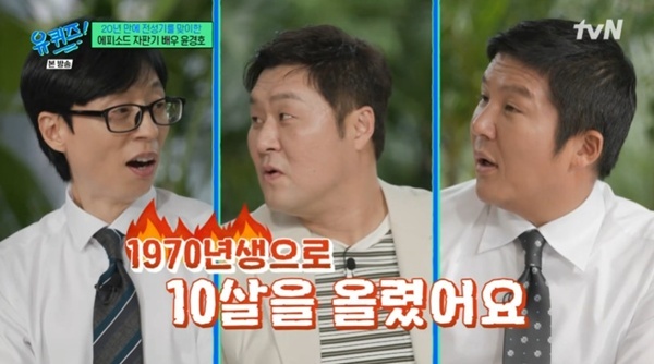 tvN '유 퀴즈 온 더 블럭' 캡처