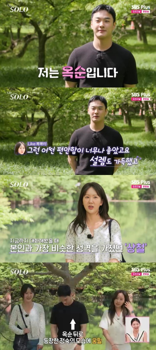 SBS Plus '나는 솔로' 캡처