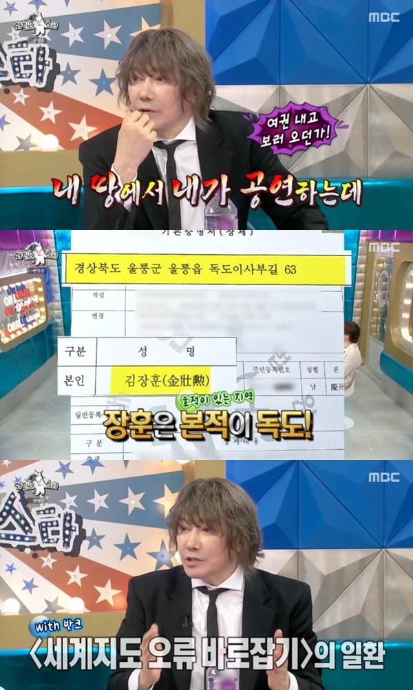 MBC '라디오스타' 캡처