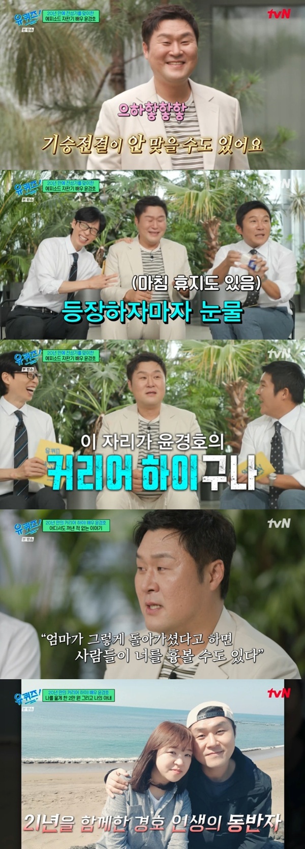 tvN '유 퀴즈 온 더 블럭' 캡처