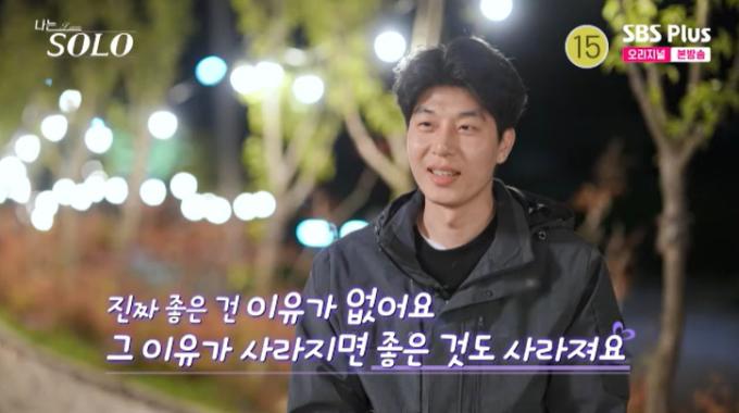 SBS Plus '나는 솔로' 캡처