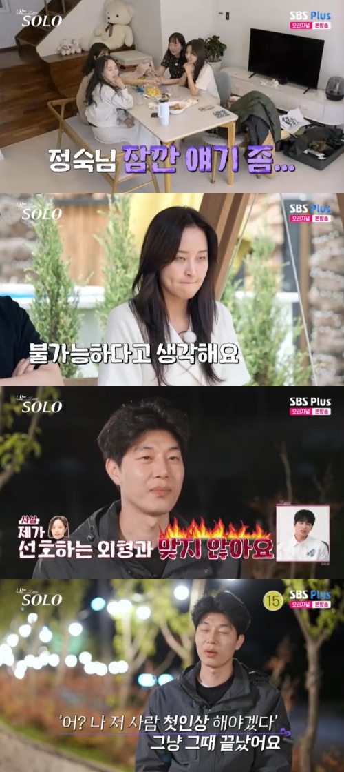 SBS Plus '나는 솔로' 캡처