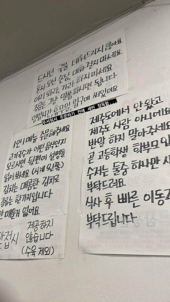 한 식당에 붙은 안내문 내용이 눈길을 끌고 있다. /사진=온라인커뮤니티