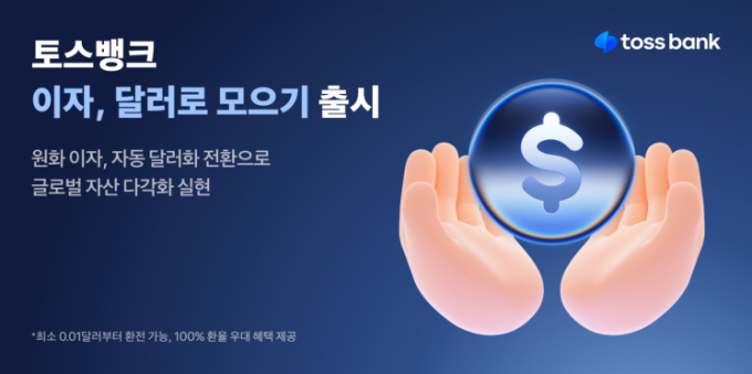 /사진=토스뱅크