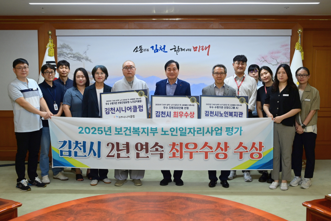 배낙호 김천시장(가운데)이 ‘2025년 노인일자리 및 사회활동지원사업’ 평가에서 최우수 지자체로 선정된 뒤  관계자들과 기념촬영을 하고 있다. /사진제공=김천시