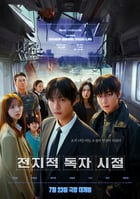 전지적 독자 시점 포스터. /사진=스마일게이트