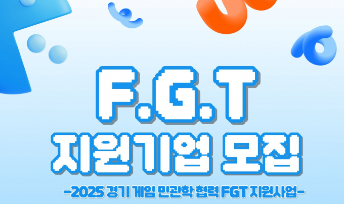 경콘진, 'FGT 지원 사업' 참여기업 모집 안내. /사진제공=경콘진
