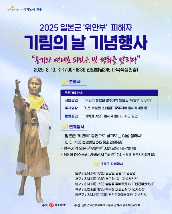 위안부 기림의 날 행사 포스터./사진=광주시