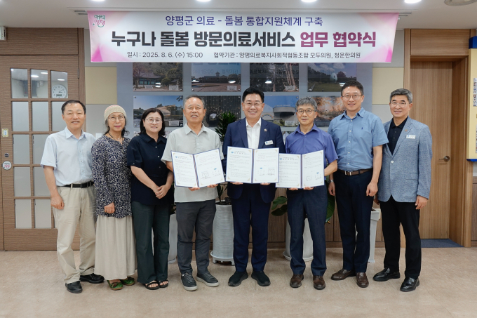 전진선 양평군수(오른쪽서 네번째)가 지난 6일 양평의료복지사회적협동조합 모두의원, 청운한의원과  '공백 없는 의료·돌봄 체계' 구축을 위한 방문 의료 서비스 시범사업 업무협약을 체결하고 사진 촬영을 하고 있다. /사진제공=양평군