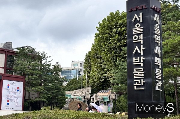 서울역사박물관 특별전 '우리들의 광복절'을 소개한다. 사진은 서울역사박물관 전경. /사진=김다솜 기자