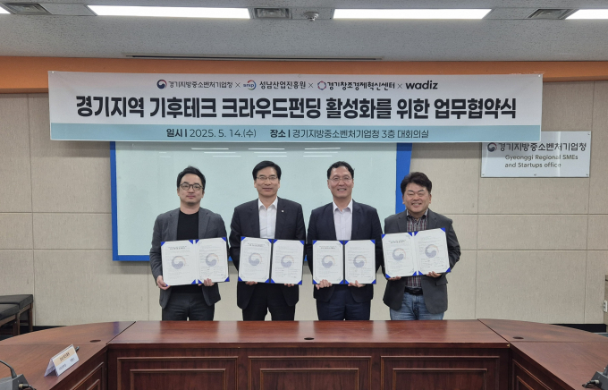 지난 5월14일 경기지방중소벤처기업청에서 개최된 '경기지역 기후테크 크라우드펀딩 활성화를 위한 업무협약식' 모습. /사진제공=성남산업진흥원