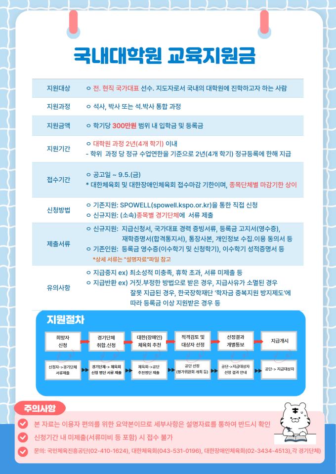 국민체육진흥공단이 국내다학원 교육지원금 대상자를 모집한다.(국민체육진흥공단 제공)