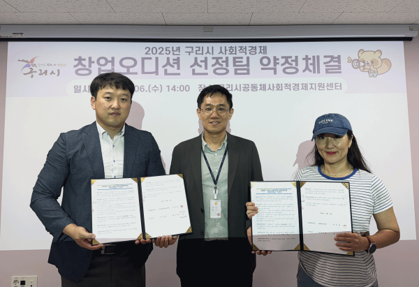 구리시 관계자가 지난 6일 '2025년 사회적경제 창업오디션' 최종 선정팀과 약정을 체결한 후 사진촬영을 하고 있다. /사진제공=구리시