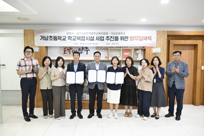강수현 경기 양주시장(오른쪽으로부터 6번째)이 지난 3일 '양주시-경기도동두천양주교육지원청-가납초등학교' 관계자와 '가납초등학교 학교복합시설 사업 추진을 위한 업무협약식' 후 사진촬영을 하고 있다. /사진제공=양주시 