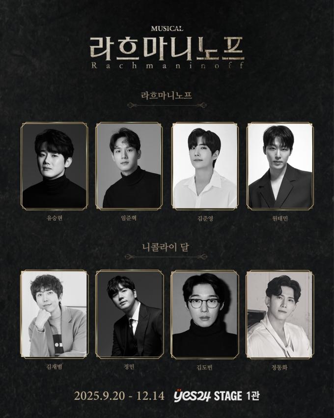 뮤지컬 '라흐마니노프' 캐스팅(HJ컬쳐 제공)
